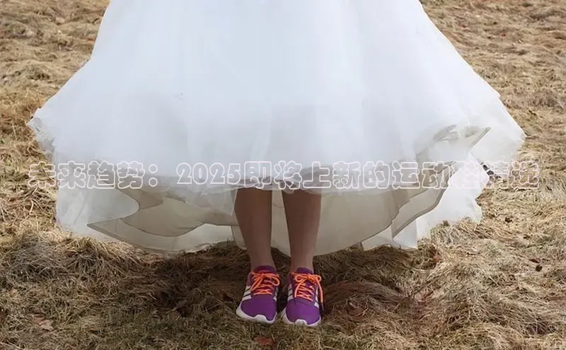 未来趋势：2025即将上新的运动鞋精选